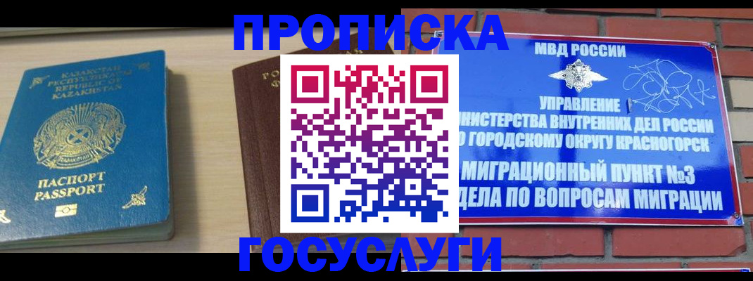 временная регистрация адрес в Кусе