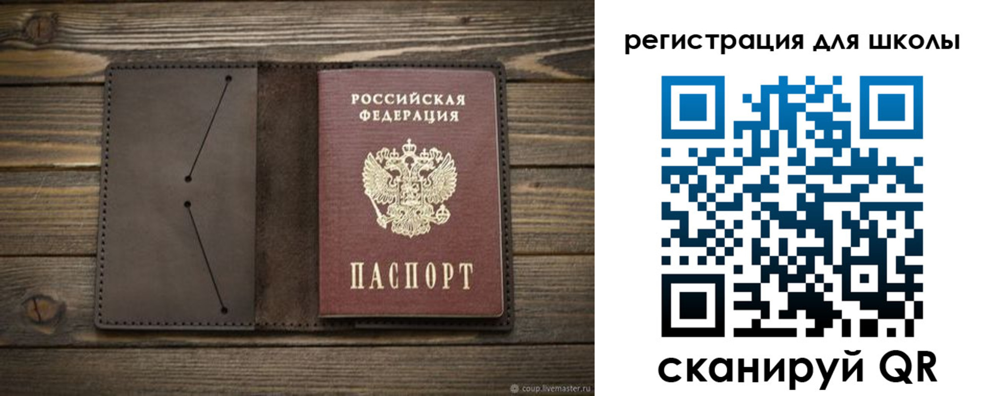 прописка для школы в Кусе