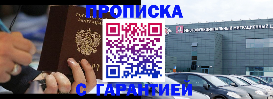 прописка для школы в Кусе