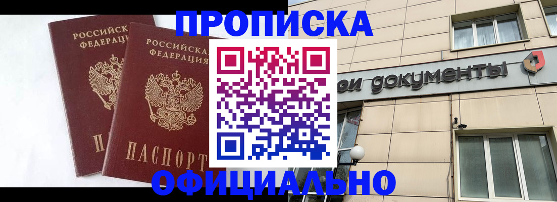 прописка для военкомата в Кусе