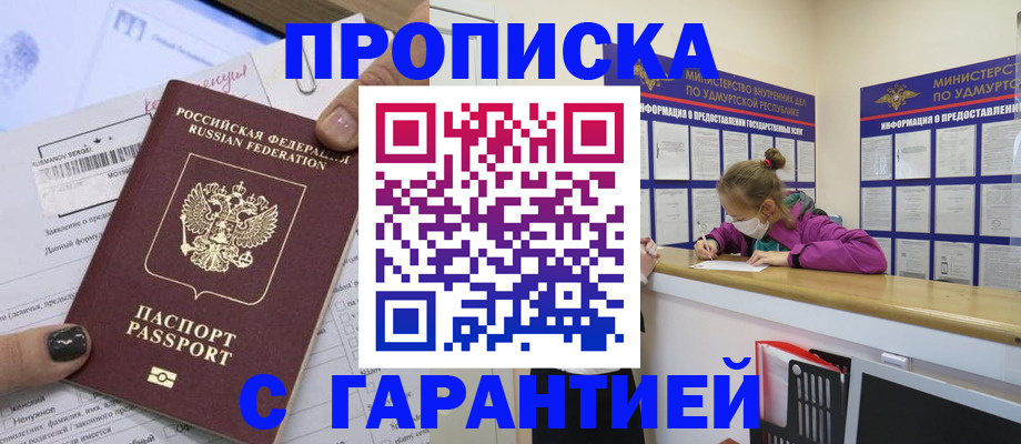 прописка 2025 в Кусе