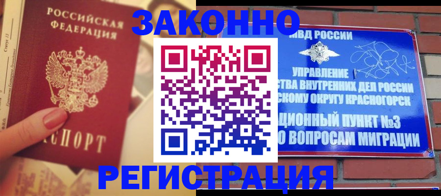 прописка в квартире в Кусе